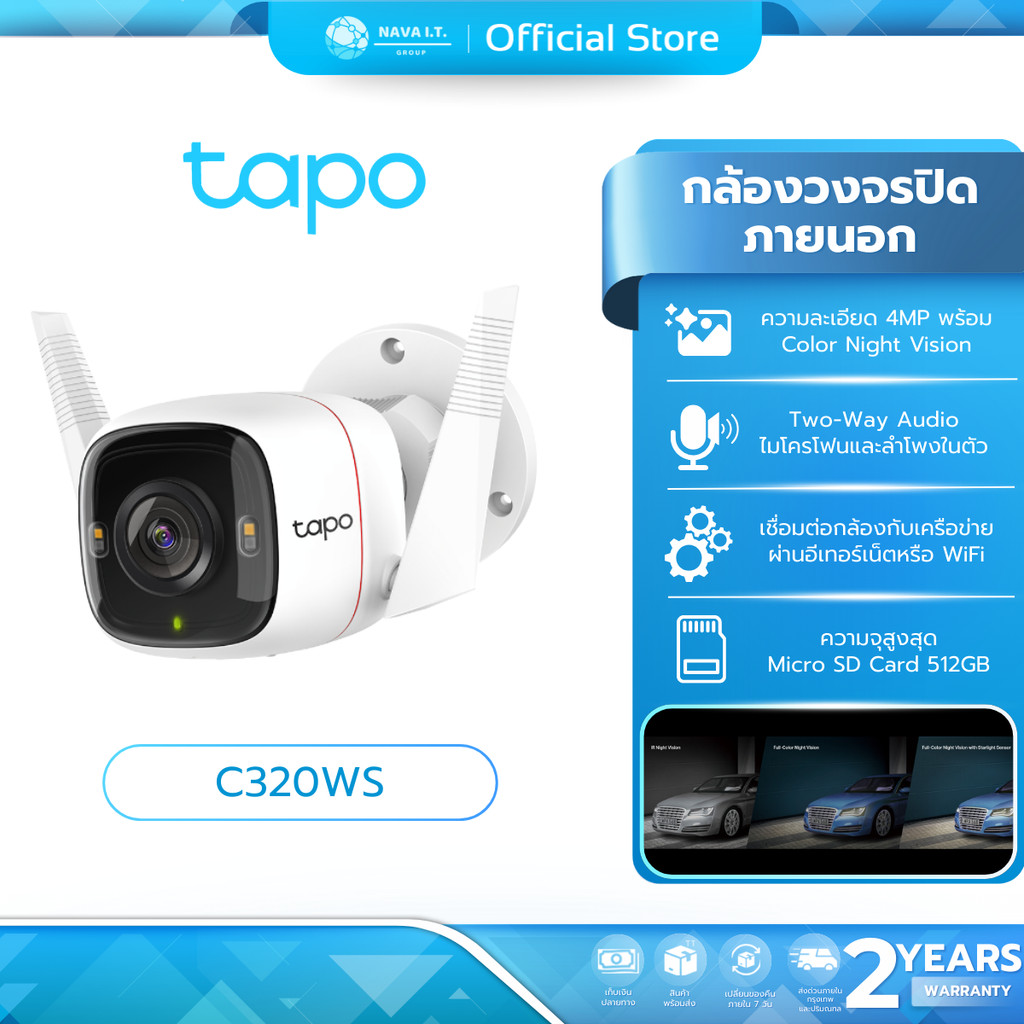TAPO C320WS 4MP Outdoor Security WiFi Camera กล้องวงจรปิด รับประกัน 2 ปี