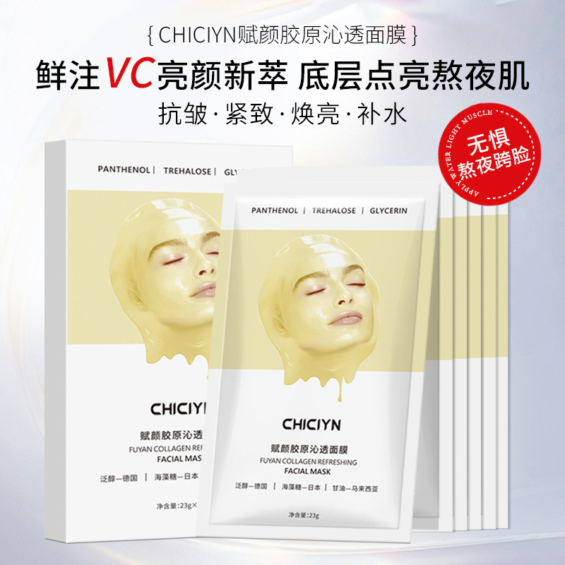 พร้อมสต็อก Influencer แนะนํา Fu Yan Collagen Refreshing Mask Moisturizing Moisturizing Brightening W