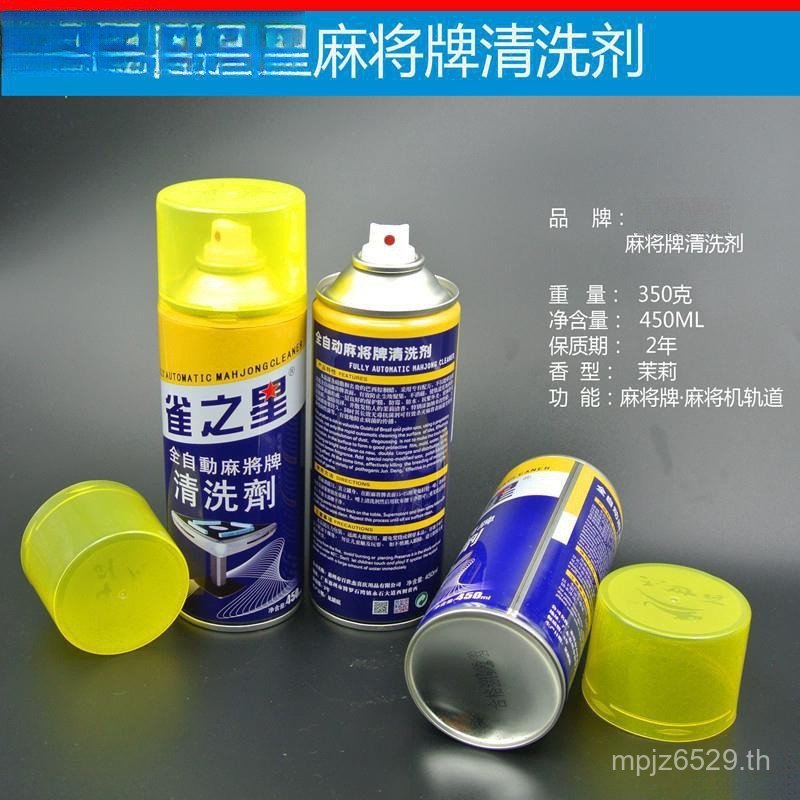 Mahjong ยี่ห้อ Mahjong Machine Care ทําความสะอาดอัตโนมัติ Star Mahjong Decontamination Full Box Spar