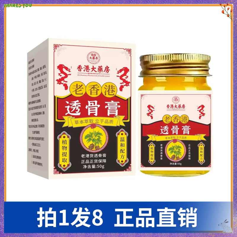 [Shoot 1 Shipment 8] Co-Kang Lao Hong Kong Bone Cream