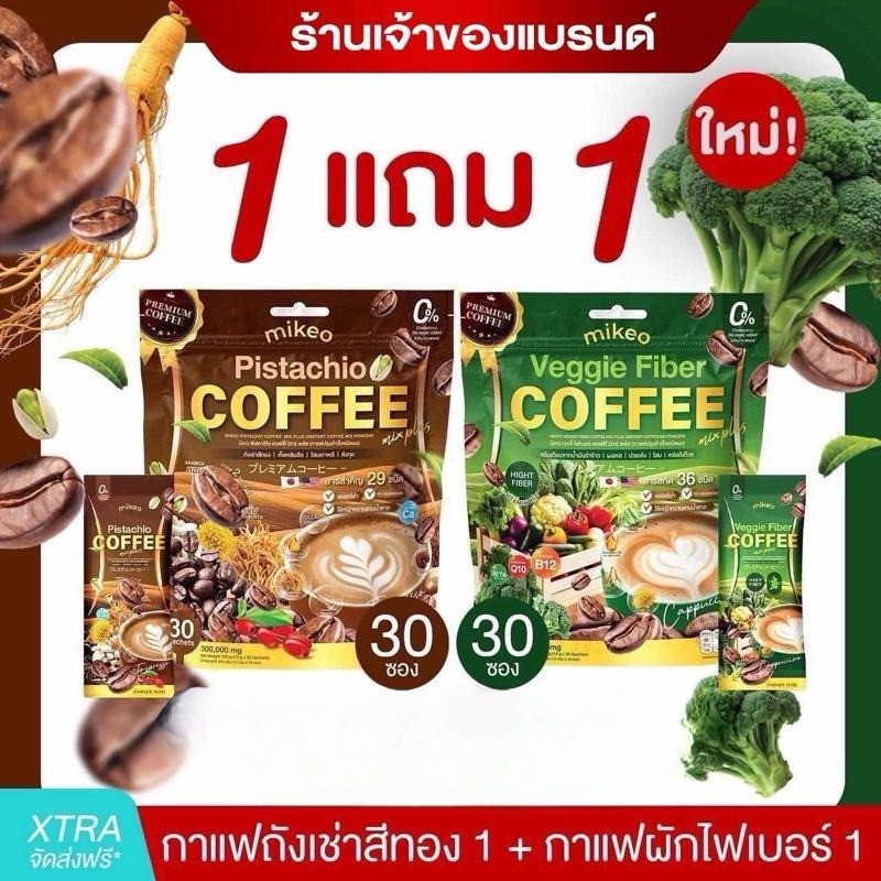 Mikeo Coffee กาแฟผักไฟเบอร์ 1 ห่อ และกาแฟโสมเกาหลี1 ห่อ