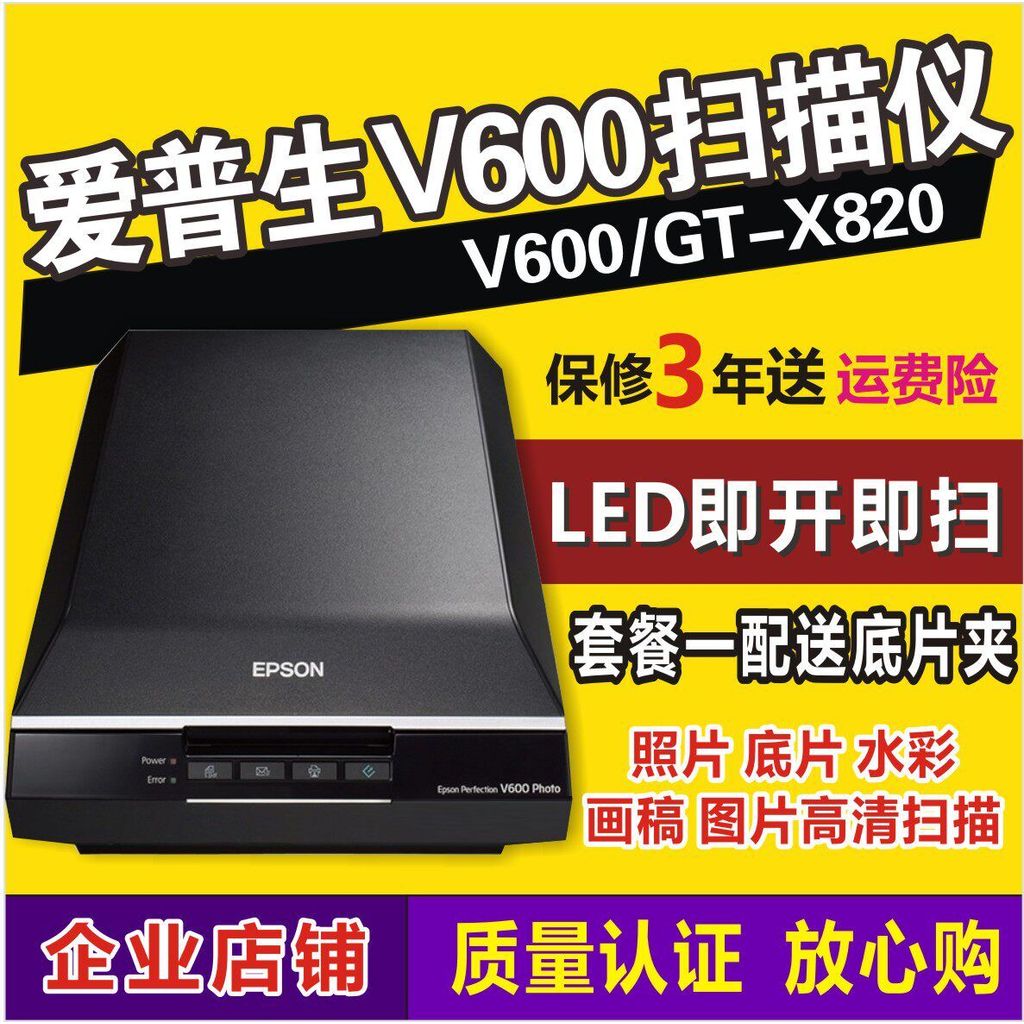 EPSON EPSON V600 Photo HD Film Film Drawing Drawing Drawing Hand-Painted Comic Photo Picture Scanner
