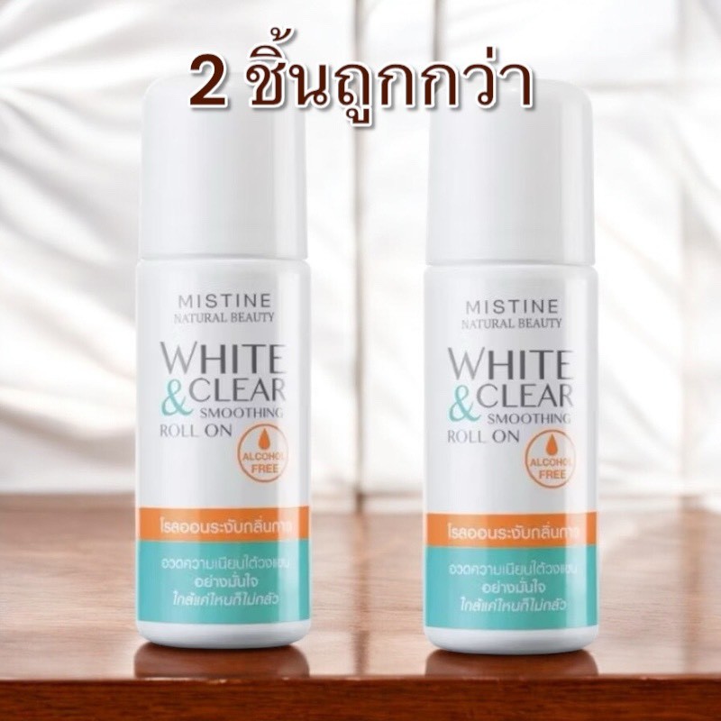 Roll ON Mistine ถูกที่สุด พร้อมโปรโมชั่น ก.พ. 2026 | BigGoเช็คราคาง่ายๆ