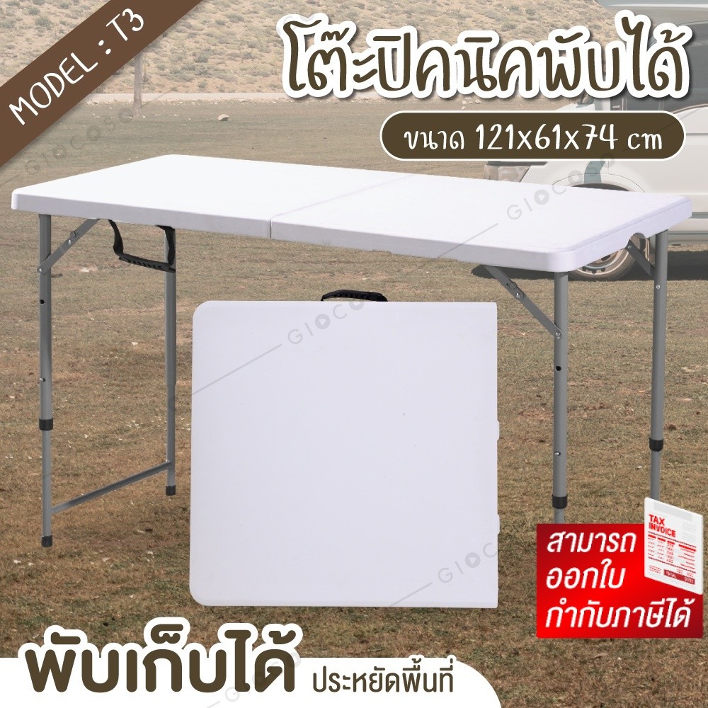 Picnic Table Folding Table รุ่นT3 โต๊ะอเนกประสงค์ปิกนิกพับได้ ปรับระดับขาได้ ทนแดด ทนฝน