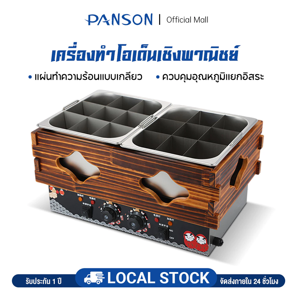 PANSON หม้อโอเด้ง 9/18/27 หลุม หม้อโอเด้งโครงไม้ 2 หลุม เตาโอเด้ง เตาหม่าล่า เชิงพาณิชย์ ใช้ในร้านอาหารร้านสะดวกซื้อ