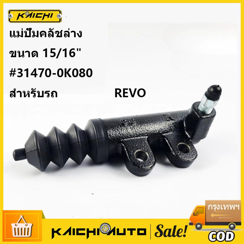 ปั๊มครัชล่าง รุ่นครัชนิ่ม VIGO REVO COMMUTER ขนาด 15/16