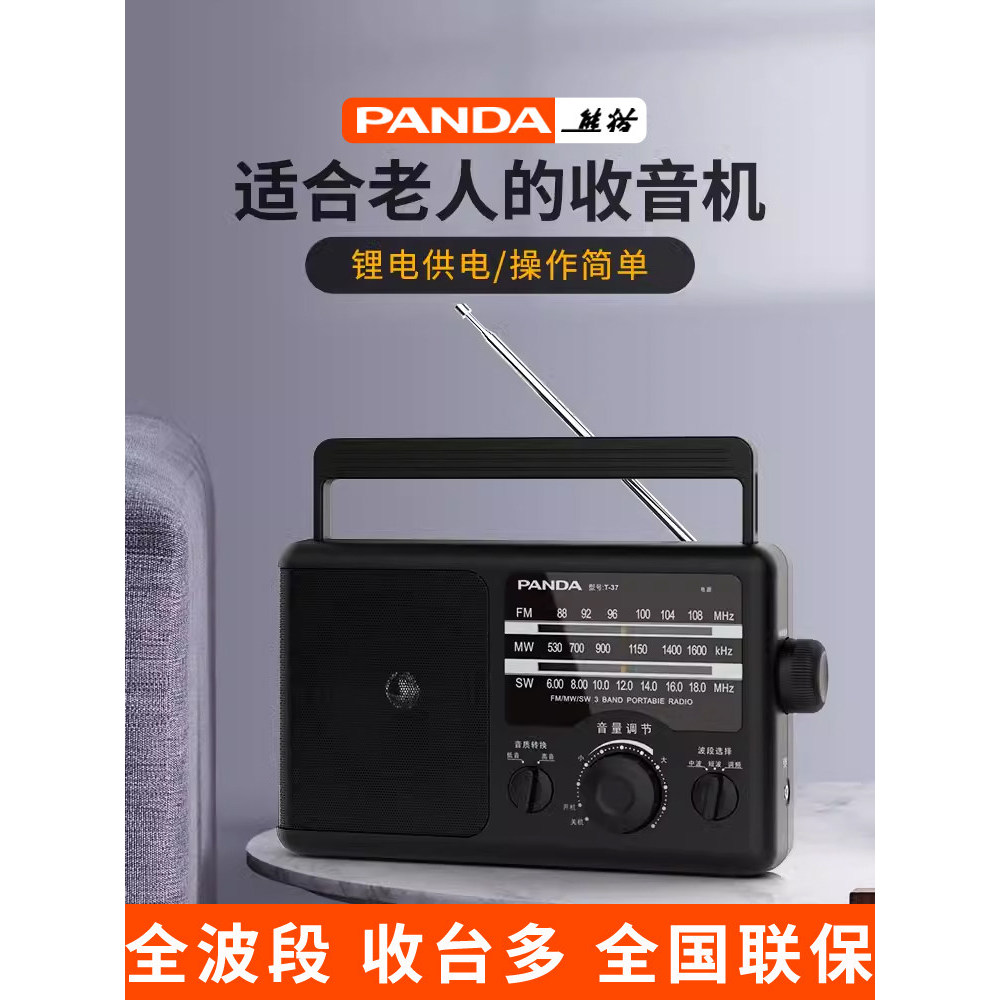 [พรีเมี่ยม] Panda T-37 Full-Band Old New Style Radio Dedicated Old-fashioned Retro Nostalgic ชาร์จเซ