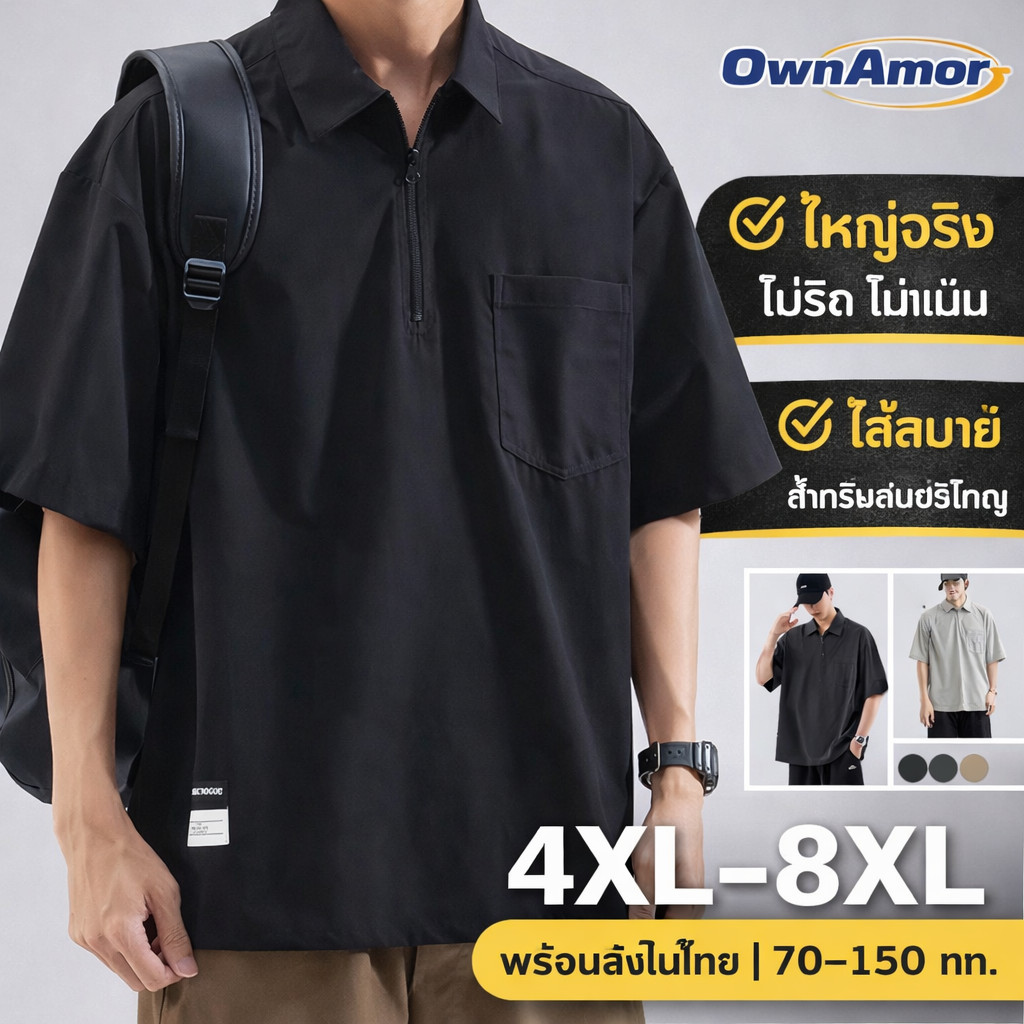 【พร้อมส่งในไทย】เสื้อผู้ชายไซส์ใหญ่ 4XL–8XL สีดำ ทรงหลวม ไม่รัด ใส่สบาย