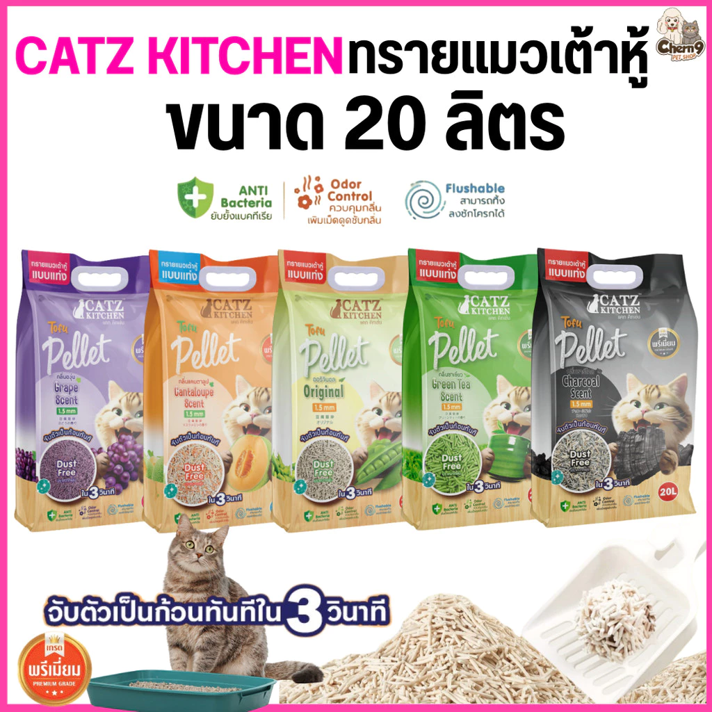 {จำนวน 1 ถุง ขนาด20 ลิตร } Catz Kitchen ทรายแมวเต้าหู้เกรดพรีเมียม ทำจากไฟเบอร์ถั่วลันเตา PET8