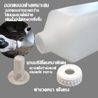 พร้อมส่ง ขวดนมวัว ขวดนมสัตว์ใหญ่ พร้อมจุกนม ขวดนมสำหรับสัตว์ใหญ่แรกเกิด สำหรับ หมา หมู วัว แพะ แกะ สะดวก