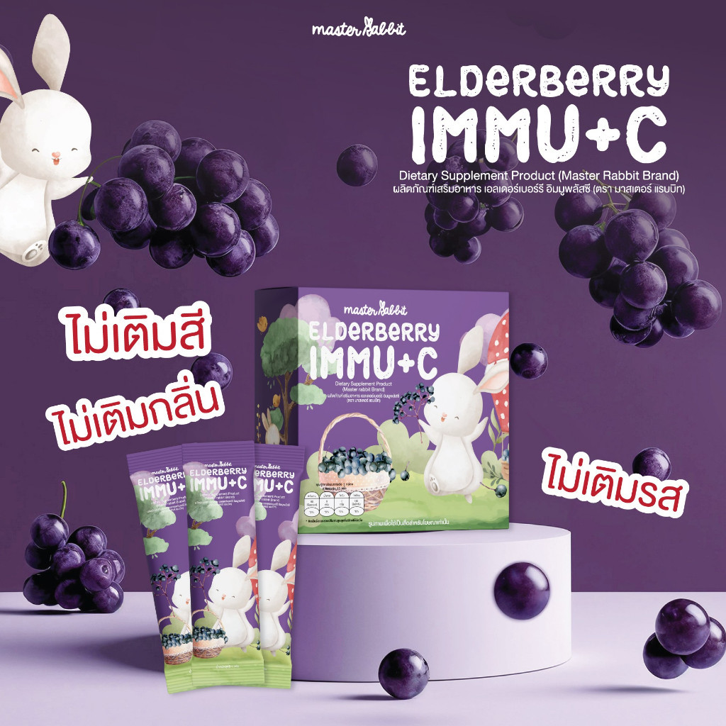 Master Rabbit   เอลเดอร์เบอร์รี อิมมูพลัสซี เสริมสารอาหาร Elderberry Immu+C Dietary Supplement Product