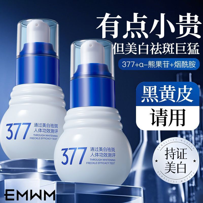 ของแท้ 377 เอสเซ้นส์ไวท์เทนนิ่งกระกําจัดกระจุดด่างดําให้ความชุ่มชื้นต่อต้านริ้วรอยกระชับลบเส้นละเอีย