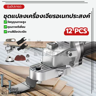 ชุดแปลงเครื่องเจียรอเนกประสงค์ อะแดปเตอร์เครื่องเจียรไฟฟ้า ประกอบด้วยอะแดปเตอร์เครื่องเจียรมุม ทนทาน ประหยัดเวลาทำงาน