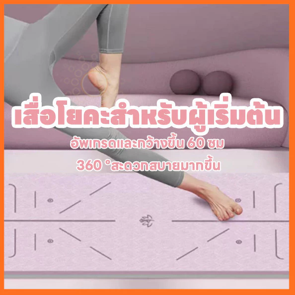 เสื่อโยคะ TPE ขนาด 60 ซม. รุ่นหนาพิเศษ thumbnail 6