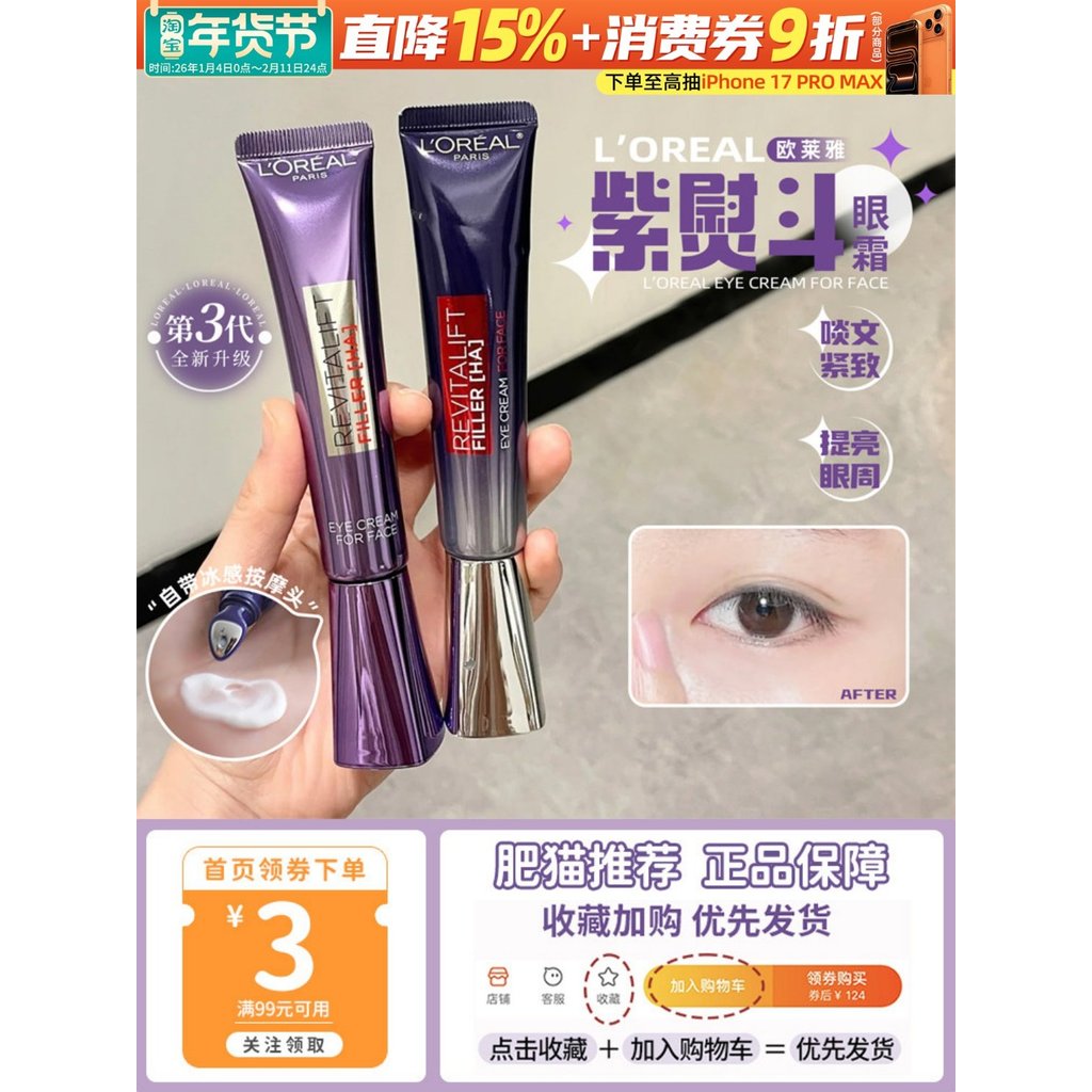 eye cream อายครีม LOREAL LOREAL ครีมบํารุงรอบดวงตาเหล็กสีม่วง Bo Color Fades Eye Lines Dark Circles 