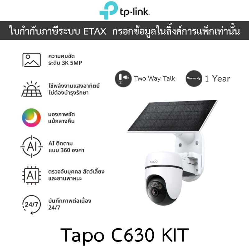 TP-Link กล้องวงจรปิดพร้อมแผงโซลาเซลล์ 3K 5MP พูดคุยโต้ตอบได้ Pan/Tilt  รุ่น Tapo C630 KIT