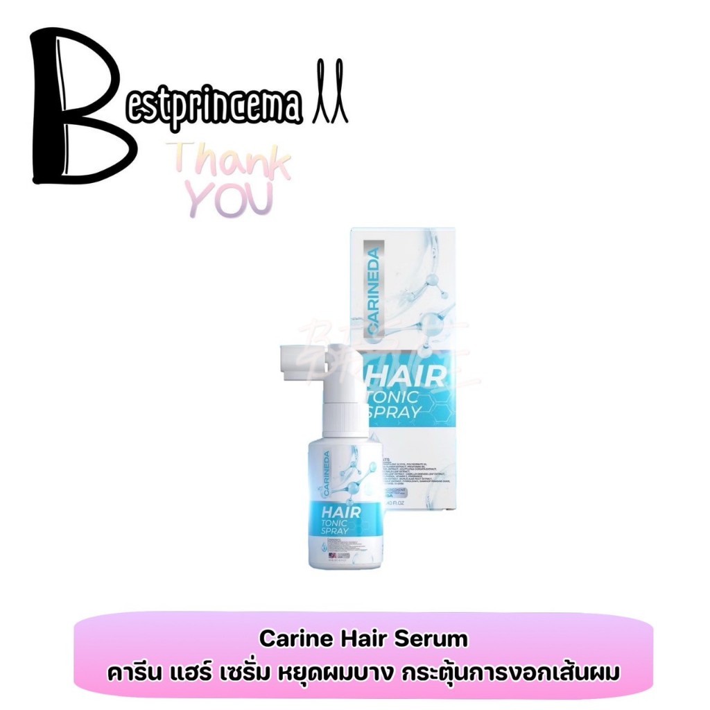 carine hair serum คารีนแฮร์เซรั่ม ผลิตภัณฑ์บำรุงผม สเปรย์ฉีดผม แรกผมแข็งแรง ผมดกผมหนา ผมร่วง ผมบาง 40 ml. ♥️♥️