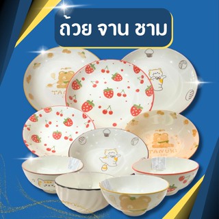 ชามกระเบื้อง 6นิ้ว 7นิ้ว และ 8นิ้ว ชามเซรามิก ถ้วยเซรามิค จา…