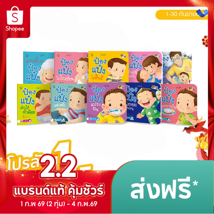 นิทานป๋องแป๋ง นิทานรางวัล หนังสือนิทาน นิทานภาพ คำกลอน