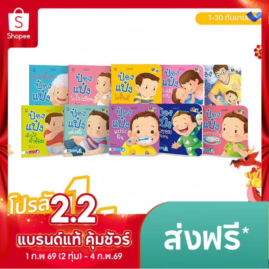 นิทานป๋องแป๋ง นิทานรางวัล หนังสือนิทาน นิทานภาพ คำกลอน