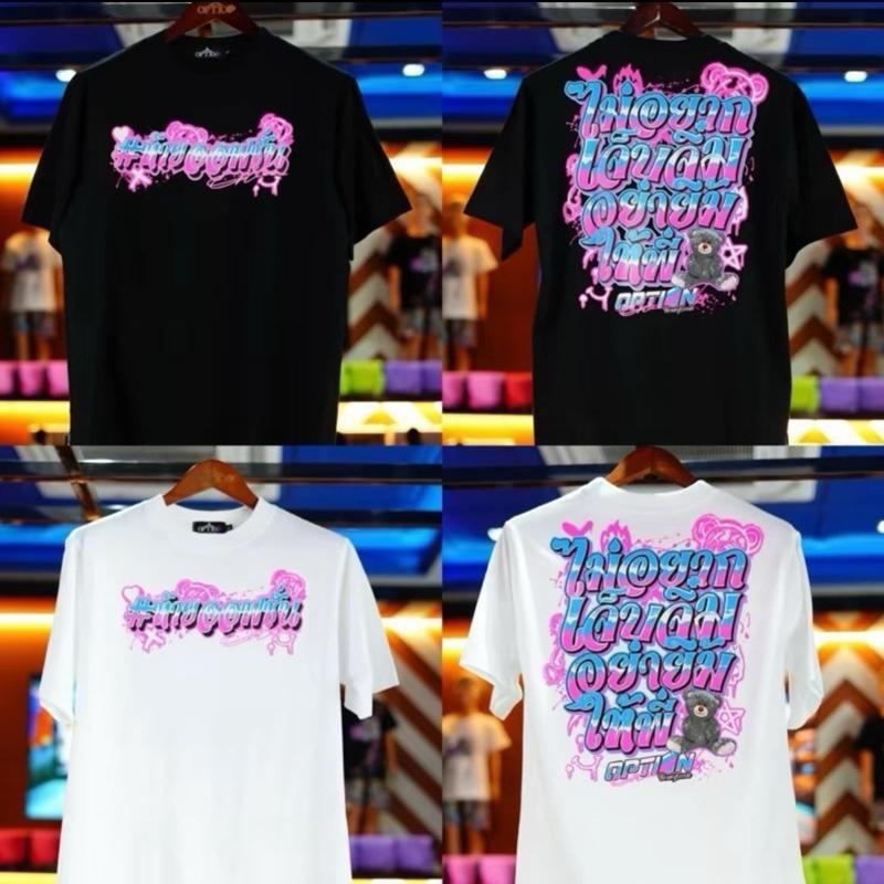 เสื้อ OPTION #ท้ายออฟชั่น