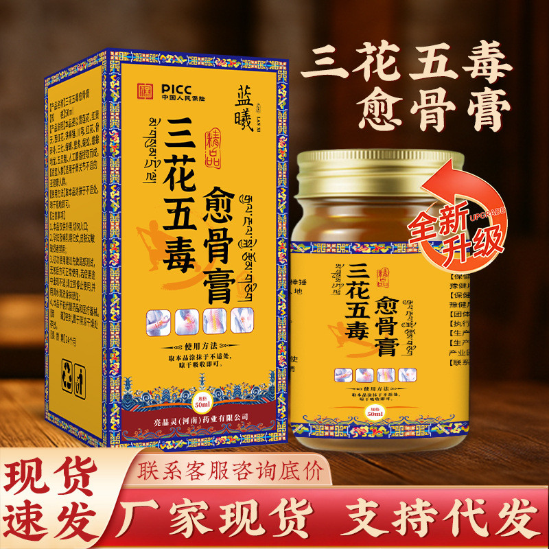 好物!!三花蓝蓝充 clavicle膏骨日发热节骨透明膏全身通用骨 Sanhua Wudu Yugu Ointment คอ, ไหล่, เอวและขา Fever JointKM