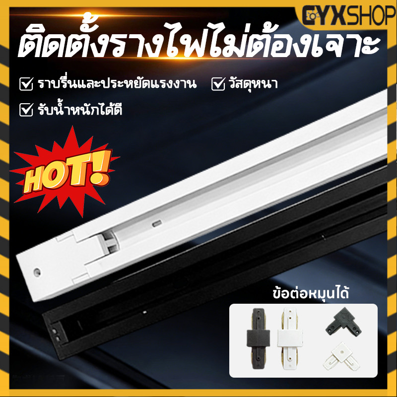 🔥รุ่นใหม่2026🔥รางไฟแทรคไลท์ Track Aluminium รางแทรคไลท์ยาว 0.5เมตร/1เมตร มีสีขาวและสีดำ ของตกแต่งบ้าน
