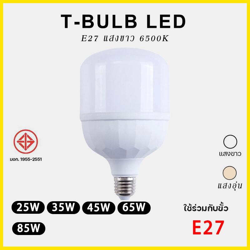 หลอดไฟ LED หลอดบับราคาถูก LED HighBulb light ใช้ไฟ220V ขั้ว E27 หลอดไฟ สว่างนวลตา หลอดไฟประหยัดพลังงาน