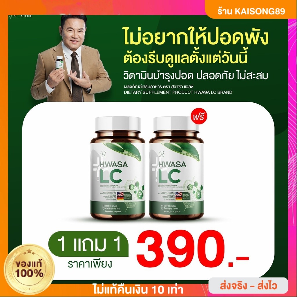 {พร้อมส่ง} HWASA LC ฮวาซา แอลซี ผลิตภัณฑ์เสริมอาหารบำรุงปอด 1 กระปุก (30 แคปซูล)