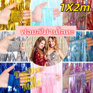 [พร้อมส่ง] ม่านฟอยล์โลหะ ยาว 2 เมตร (ดูขนาดได้จากภาพถัดไป) เ…