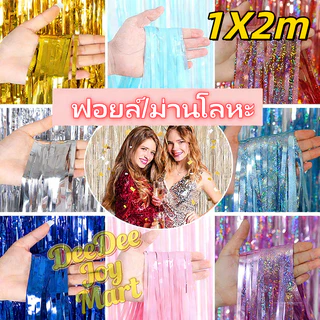 [พร้อมส่ง] ม่านฟอยล์โลหะ ยาว 2 เมตร (ดูขนาดได้จากภาพถัดไป) เคลือบโลหะเงา เหมาะสำหรับตกแต่งงานปาร์ตี้และฉากหลัง