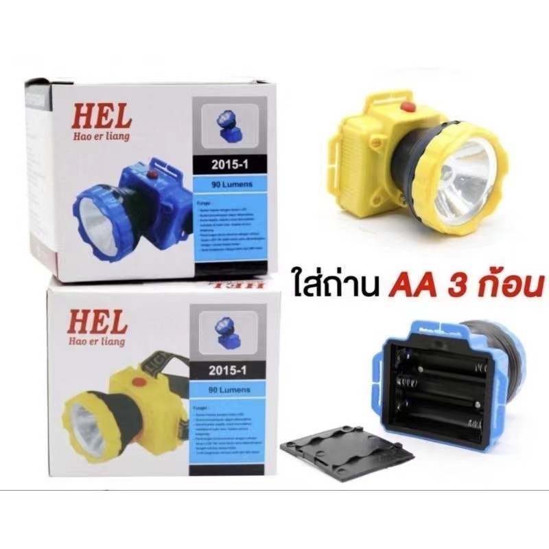 T-shirt Studio.ไฟฉายกรีดยาง ไฟฉายคาดหัว หลอดไฟLedใส่ถ่านAA 3ก้อน