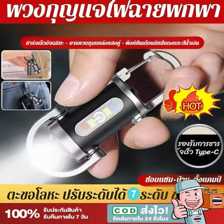 ฟฉายพวงกุญแจ ไฟฉาย LED พวงกุญแจ ชาร์จ USB สะดวก กันน้ํา หมาะสำหรับ Camping และใส่ในกระเป๋าชาร์จไฟฉาย
