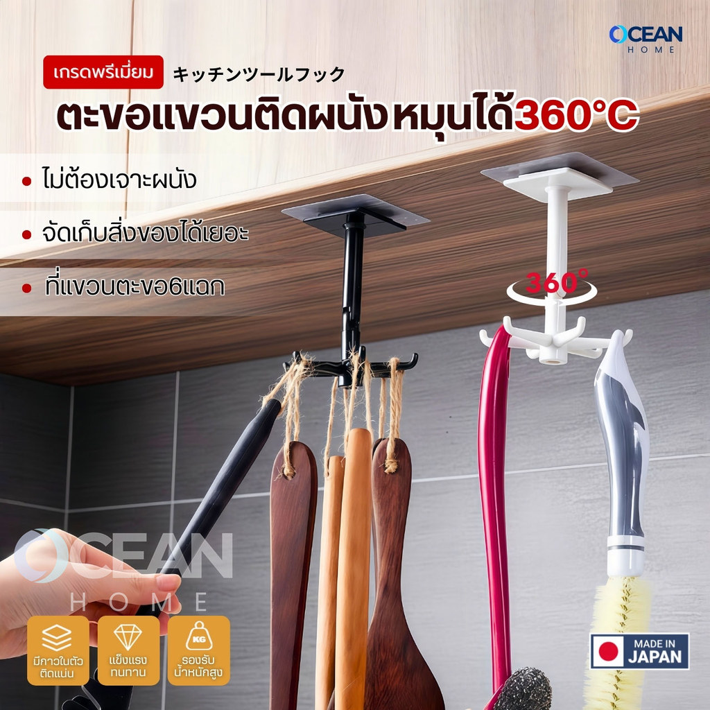 ตะขอแขวนติดผนังหมุน360°C เกรดพรีเมี่ยม ไม่ต้องเจาะผนัง ที่แขวนของในห้องครัว  ที่แขวนตะหลิว ทัพพี กระบวย ตะขอแปะผนัง