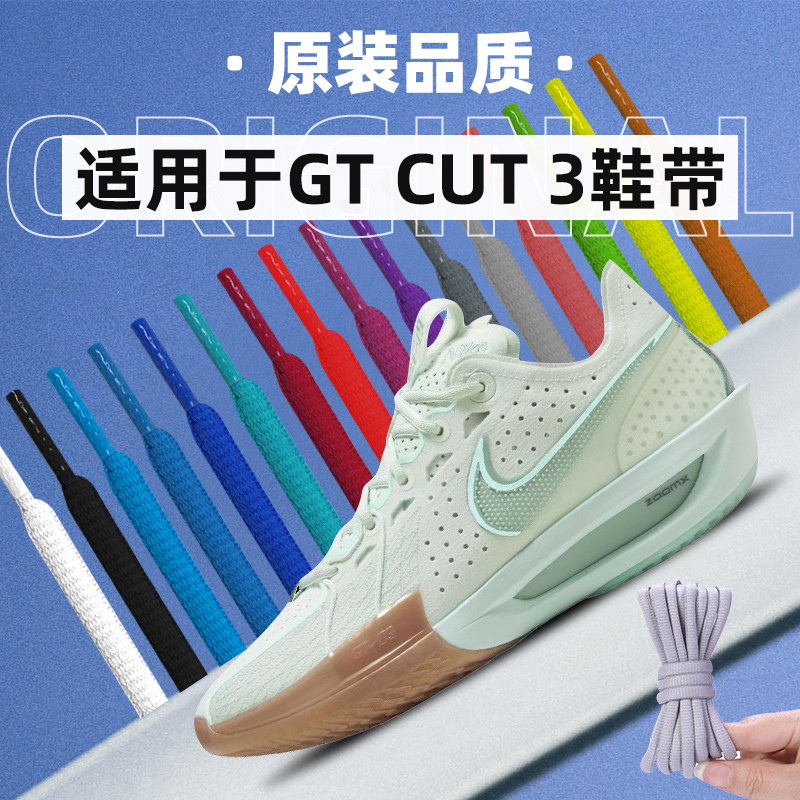 สายเชือกรองเท้า เชือกรองเท้ากลม รองเท้าNike Air Zoom GT Cut 3 สีดำและขาว พิมพ์ครึ่งวงกลม เชือกผูกสีช