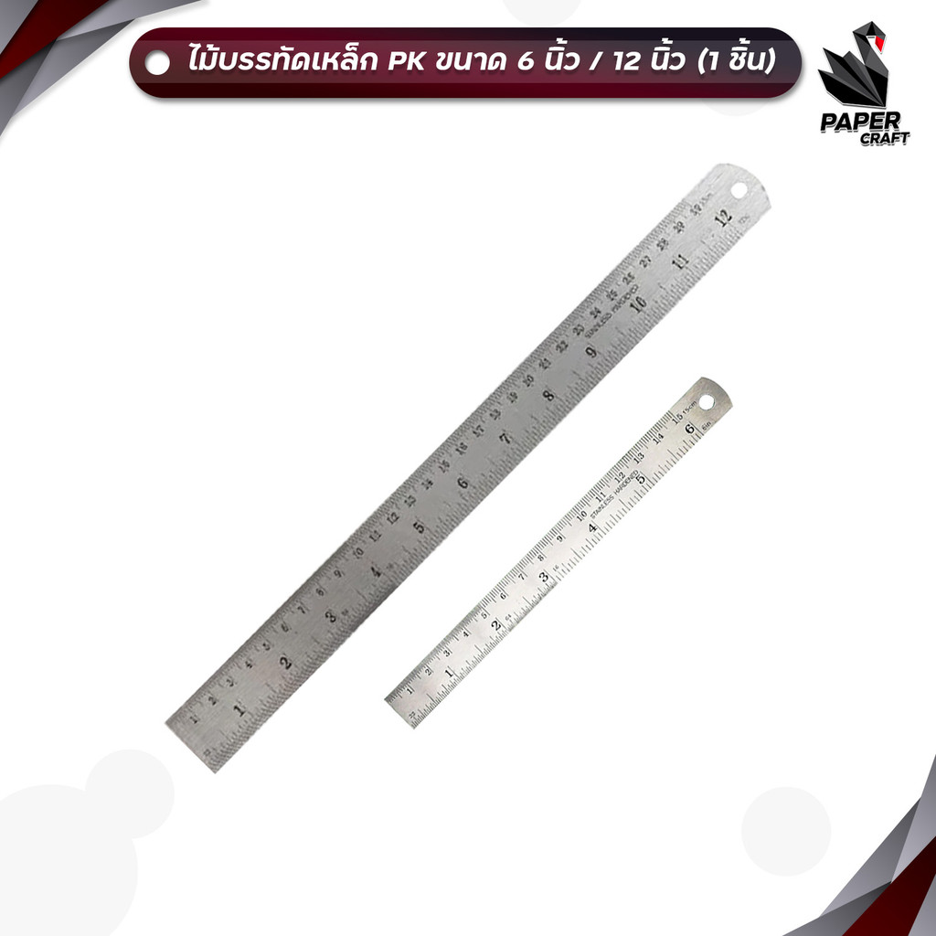 PK (พีเค) ไม้บรรทัดฟุตเหล็ก ไม้บรรทัดเหล็ก ขนาด 6 / 12 นิ้ว 15 / 30 cm. ( 1 ชิ้น )
