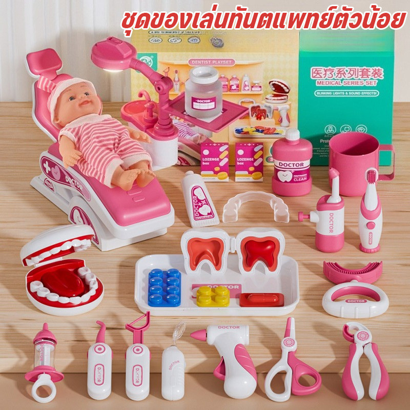 ชุดของเล่นทันตกรรม ชุดของเล่นจำลองการทำฟัน ของเล่นบทบาทสมมติเป็นคุณหมอสำหรับเด็กปฐมวัย