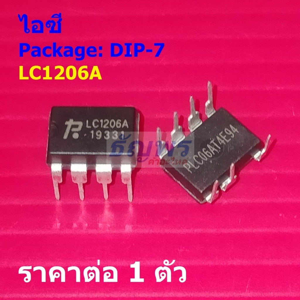 ไอซี วงจรรวม ไอซีภาคจ่ายไฟ IC Switcher AC/DC Switching Power Supply LC1206A LC1206 #DIP-7 (1 ตัว)