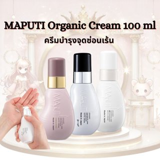 ครีมบำรุงจุดซ่อนเร้น MAPUTI Organic Fragrance White Cream 10…