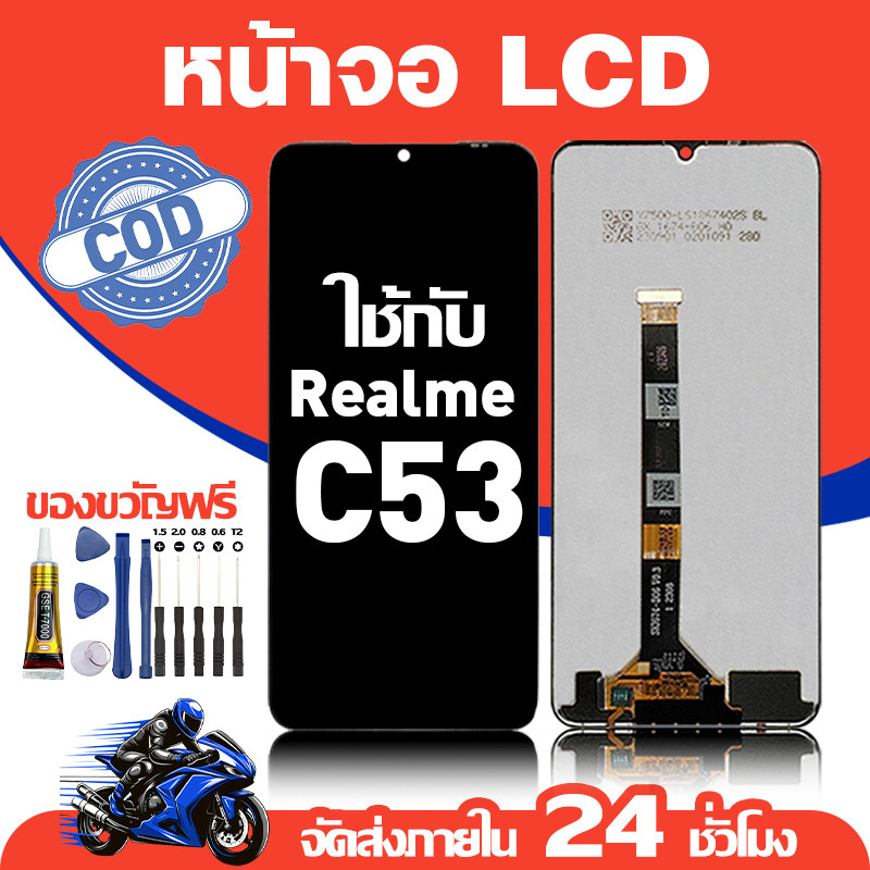 จอ สำหรับ Realme C53 คุณภาพดี อะไหล่มือถือ LCD หน้าจอสัมผัส ใช้สำหรับ เรียวมี c53/RMX3760 หน้าจอ มอบ ไขควง+ชุดกาว