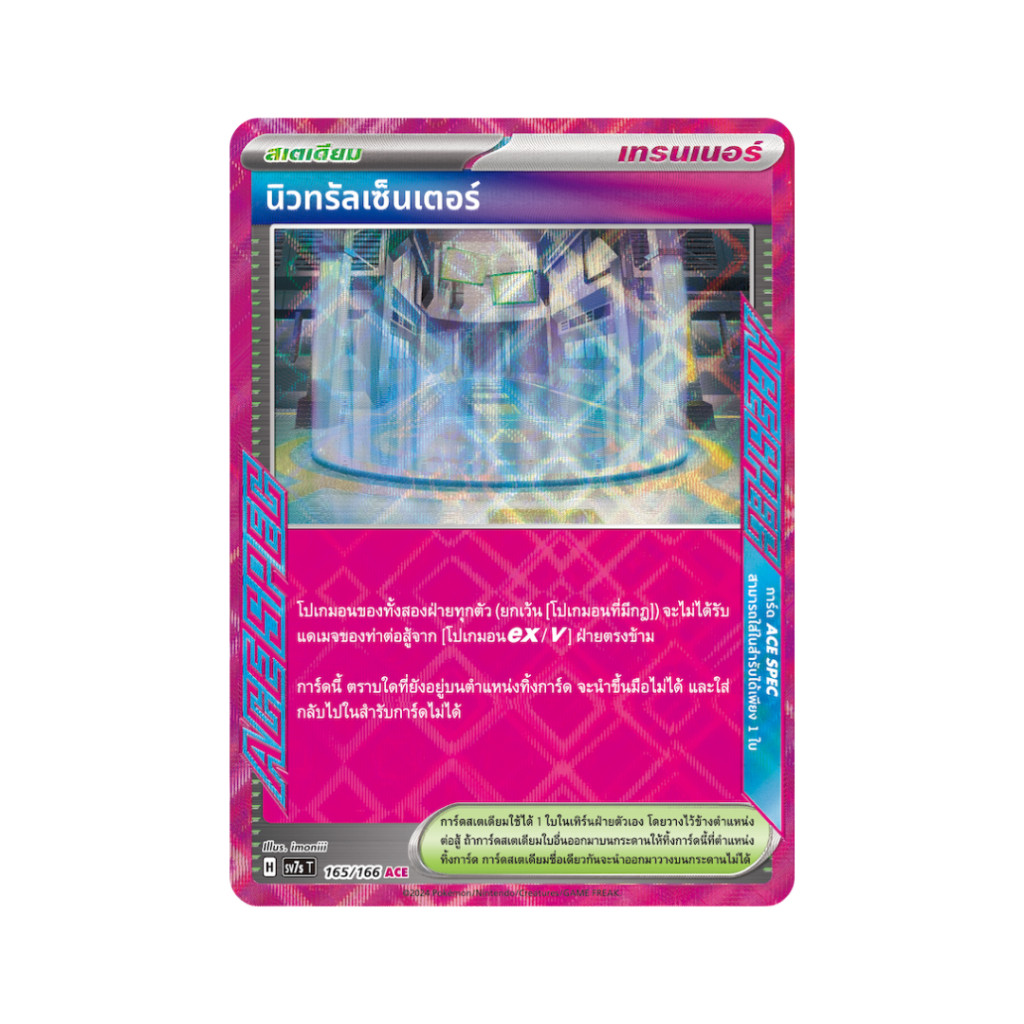 [ แยกซอง ] การ์ดเกมโปเกมอน แสงนำทางแห่งสเตลลาร์ SV7s T : Pokemon TCG (p3) ราคา ถูกที่สุด ดีลบีเคเค แกลเลอรีภาพที่ 5