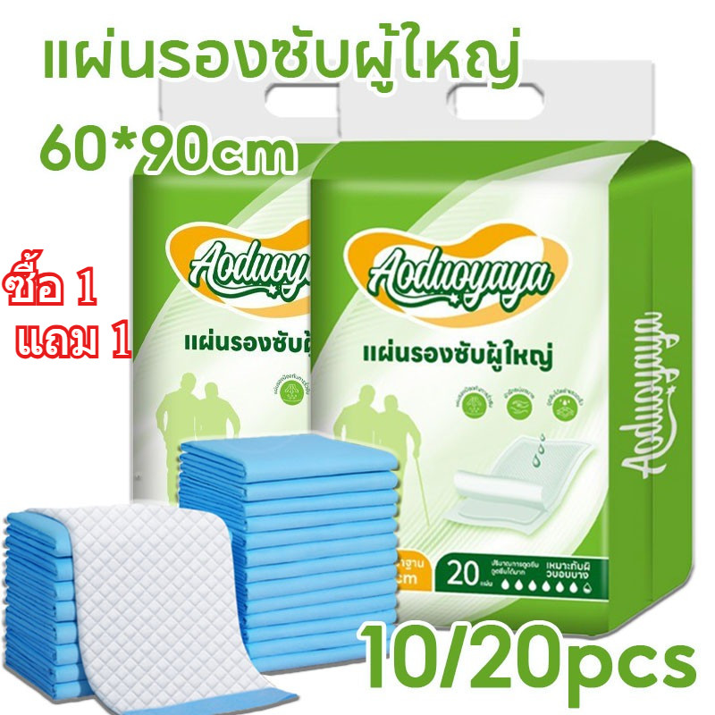 Aoduoyaya พร้อมส่ง แผ่นรองซับผู้ใหญ่  60x90cm ซึมเร็วสุด แผ่นเสริมซึมซับ ใช้แล้วทิ้ง bed sheet