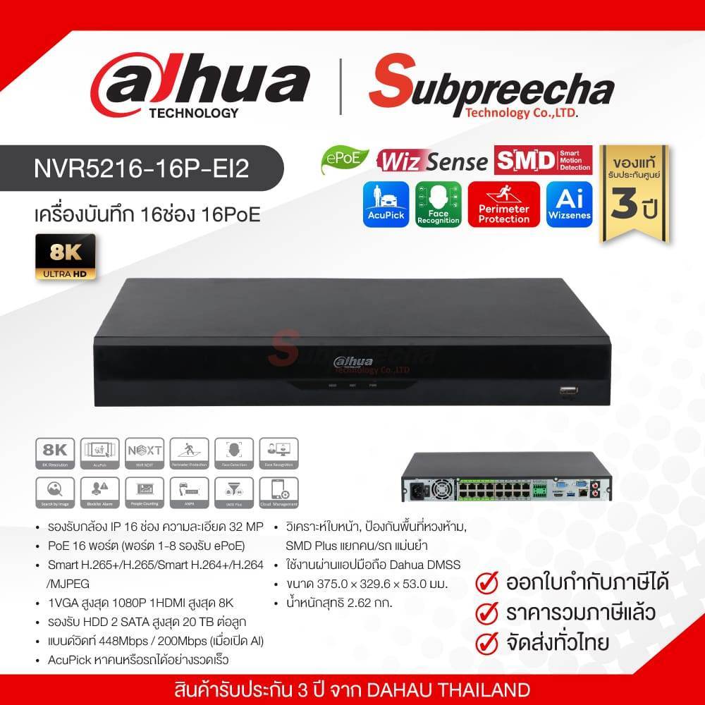 NVR5216-16P-EI2 / Dahua เครื่องบันทึก NVR 16ch (2SATA) (16PoE) WizSense