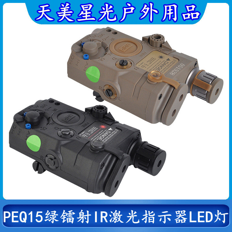 ไฟฉายLEDพลังงานสูง PEQ15 กับระบบเลเซอร์สีเขียวและIR ส่องสว่างกลางแจ้งได้อย่างดี