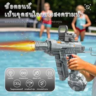 ปืนฉีดน้ํา UZI ไฟฟ้า ยิงต่อเนื่อง ความจุใหญ่ ของขวัญของเล่นส…