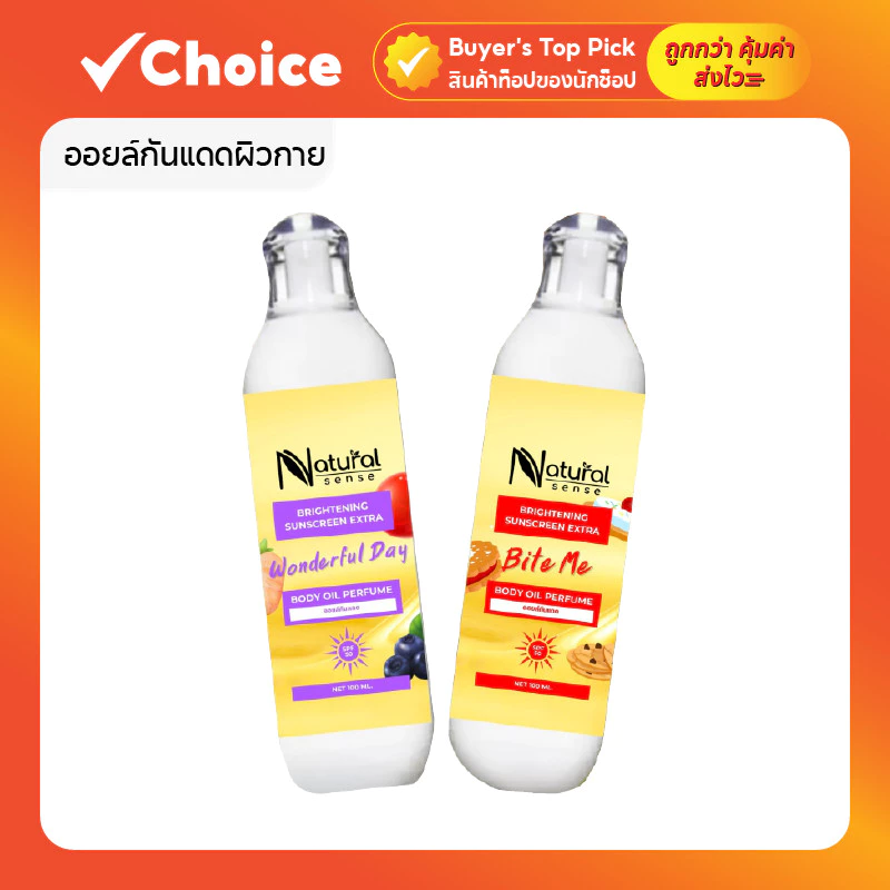 ออยล์กันแดดผิวกาย SPF50 Body Oil Perfume Sunscreen ปกป้องแสงแดด บำรุงผิวโกลว์ 100 มล. มีให้เลือกหลายสูตร
