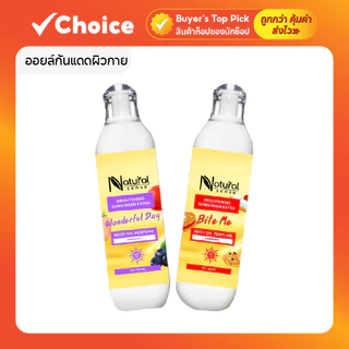 ออยล์กันแดดผิวกาย SPF50 Body Oil Perfume Sunscreen ปกป้องแสงแดด บำรุงผิวโกลว์ 100 มล. มีให้เลือกหลายสูตร