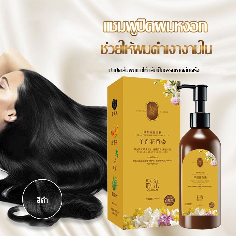 โฟมเปลี่ยนสีผม ครีมเปลี่ยน สีผม ย้อมผม คัลเลอร์ ครีม 300ml ครีมย้อมสีผม ไม่จำเป็นต้องฟอกขาวอ่อนโยนไม่ระคายเคือ -1716