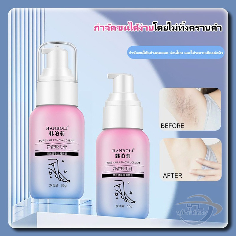 YTL✨มูสกำจุดขน ครีมกำจ ของแท้ 100% 50g มูสกำจัดขน ครีมกำจัดขนรักแร้ กำจัดขนอย่างอ่อนโยน ไม่ทำร้ายผิว
