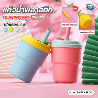 แก้วน้ำ แก้วพลาสติก 350ml กันรั่ว พร้อมฝา ซิลิโคน และหลอด ล็อคหลอด ป้องกันน้ำหก สีพาสเทล เกรดอาหาร สำหรับเครื่องดื่มเย็น